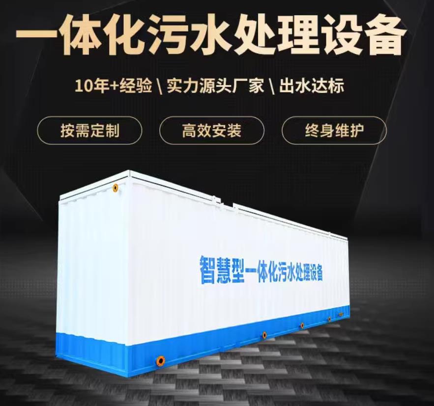襄汾一体化污水处理设备_生活污水处理_甘肃嘉源通环保